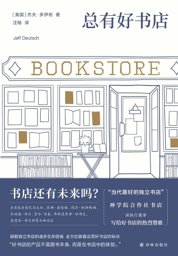 网上配资平台开户 低效不是挥霍时间，而是创建好书店的重要因素｜书摘